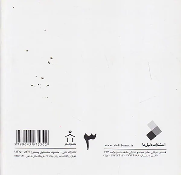خط چهار جلدی(گرمارودی)